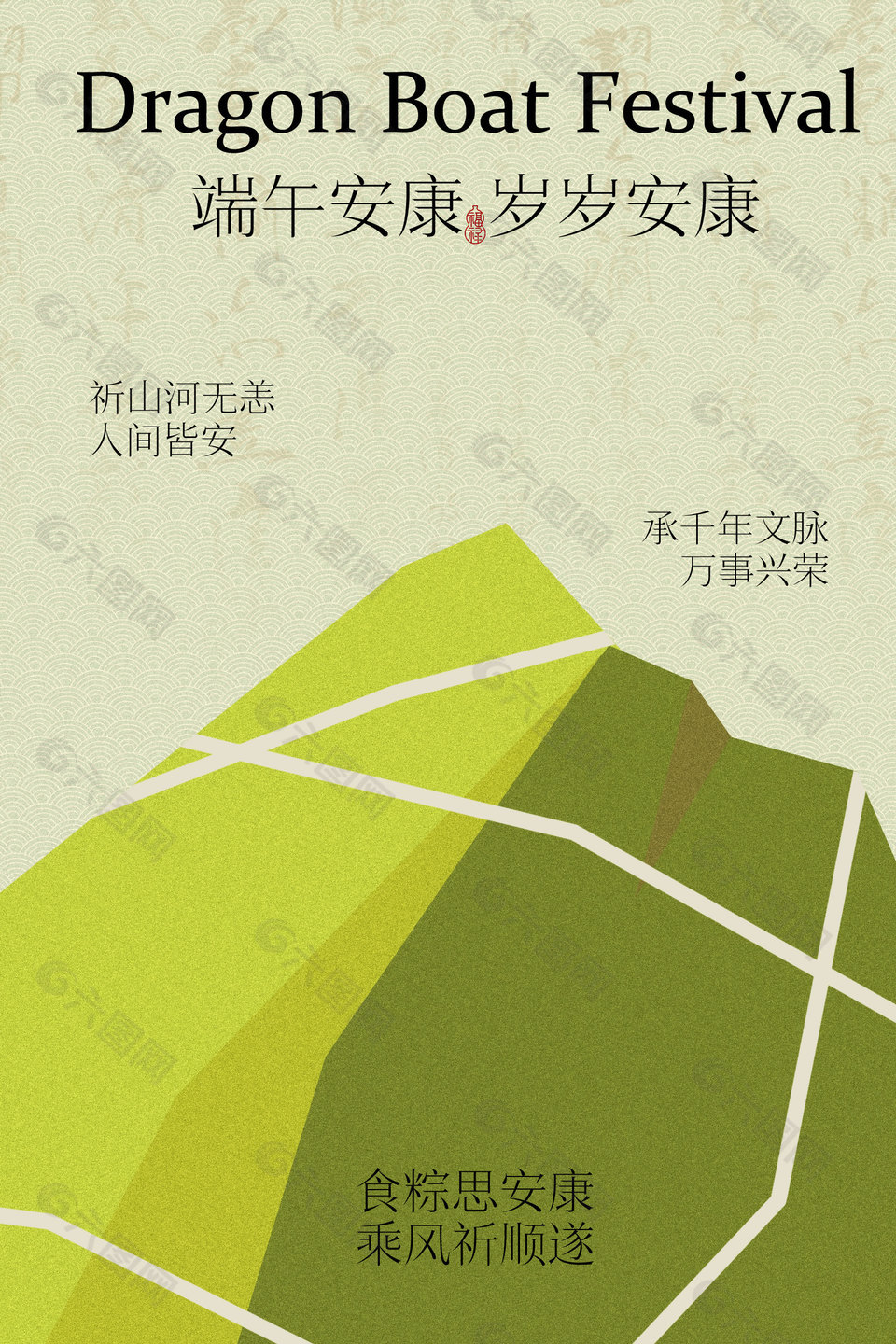 端午安康綠色主題祈福海報設(shè)計
