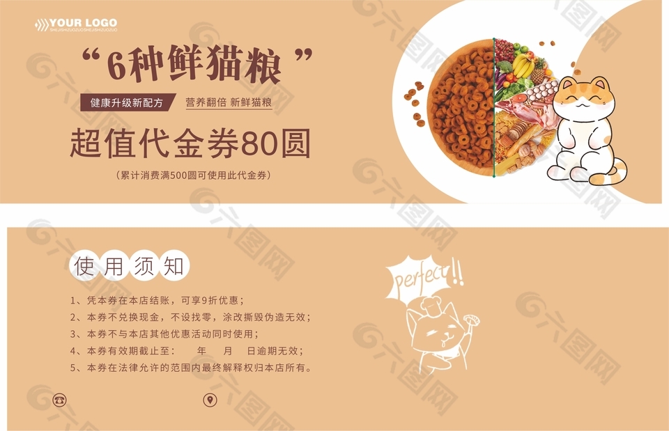 鮮貓糧超值代金券設(shè)計