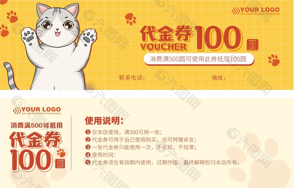 寵物用品代金券設(shè)計