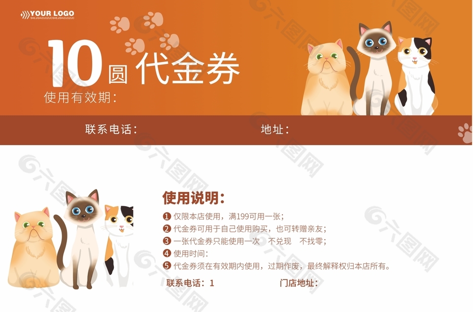 卡通寵物用品代金券設(shè)計(jì)
