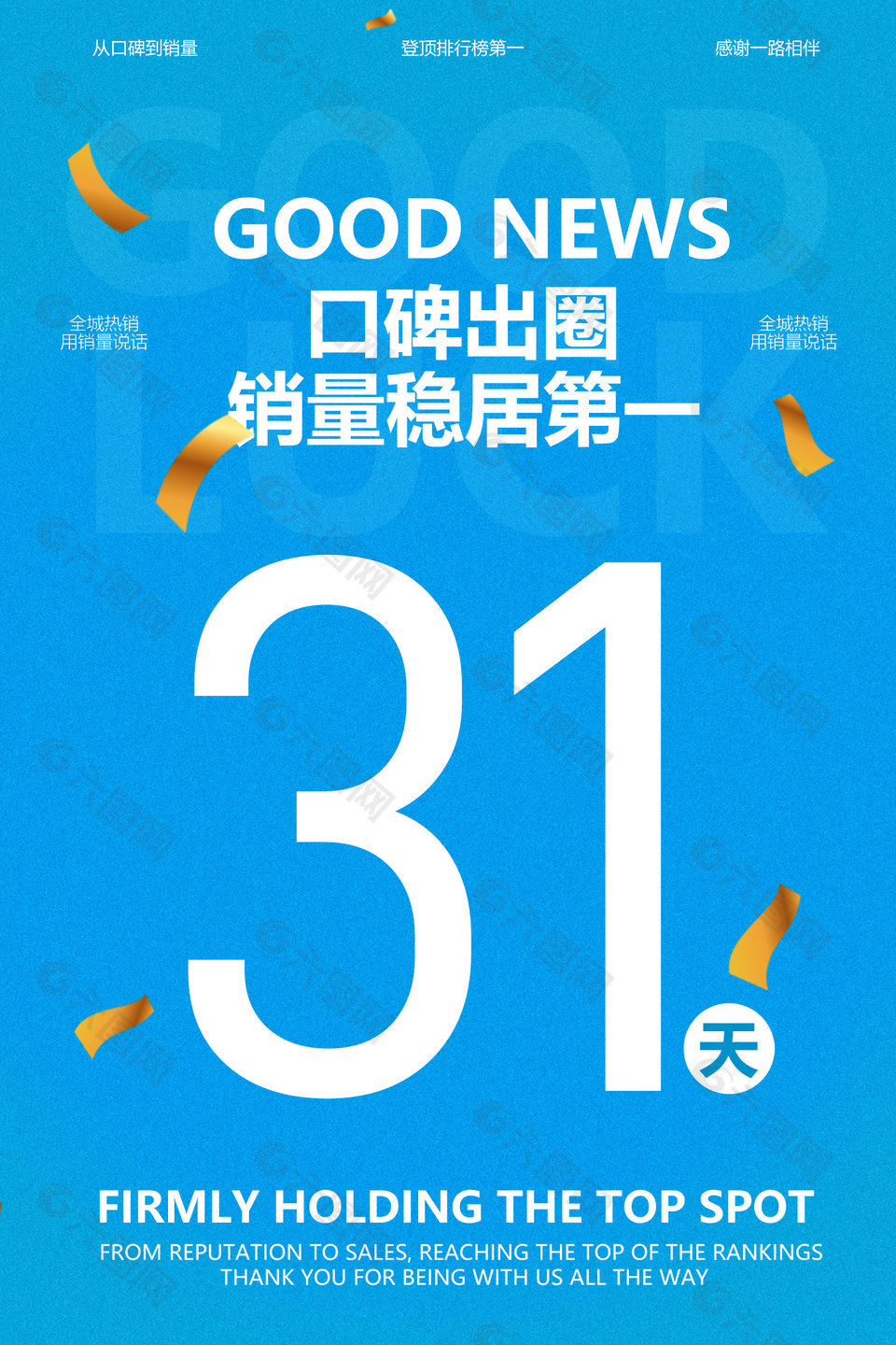 口碑出圈銷量第一藍(lán)色清新海報設(shè)計