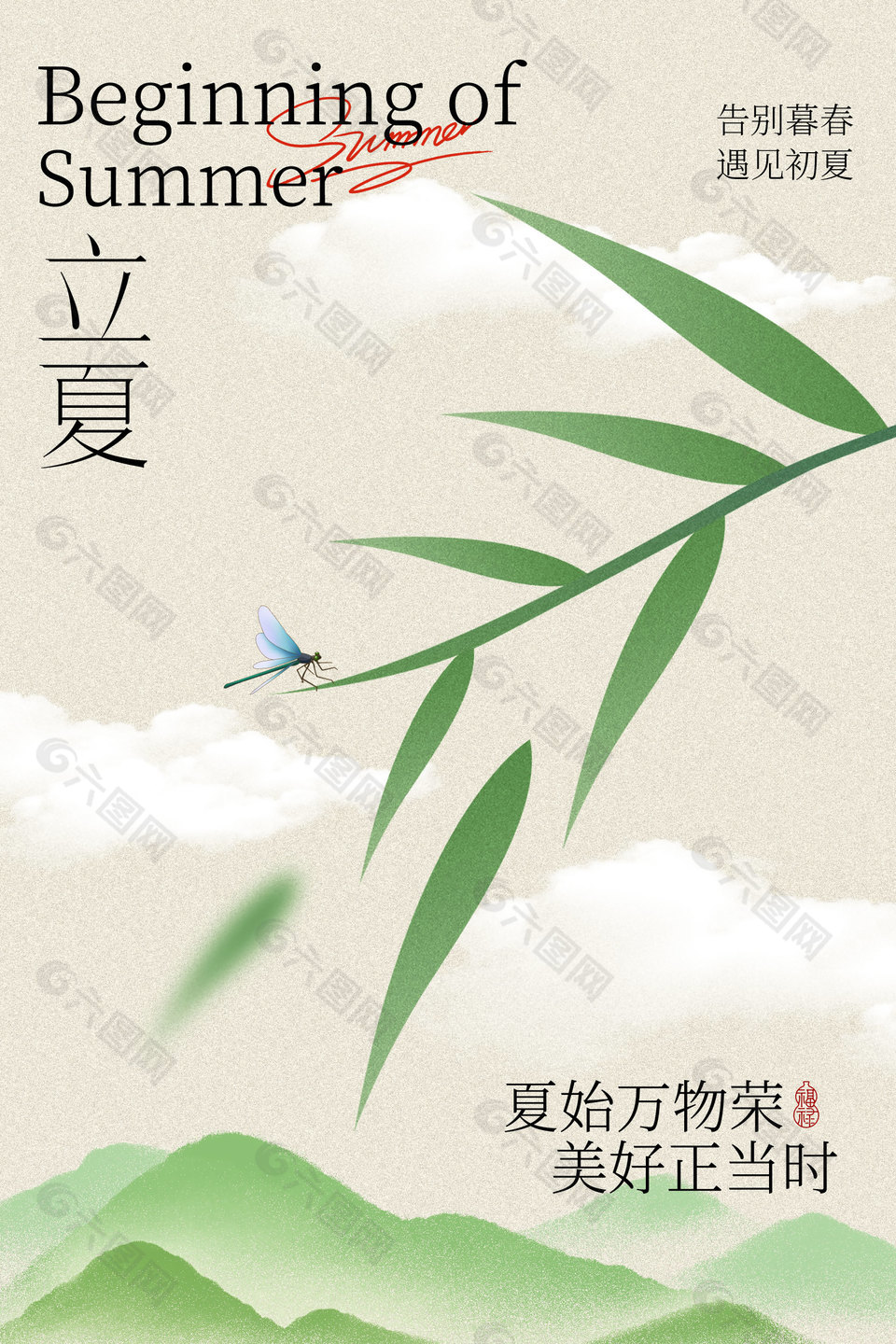 告別暮春遇見初夏立夏節(jié)氣海報(bào)設(shè)計(jì)