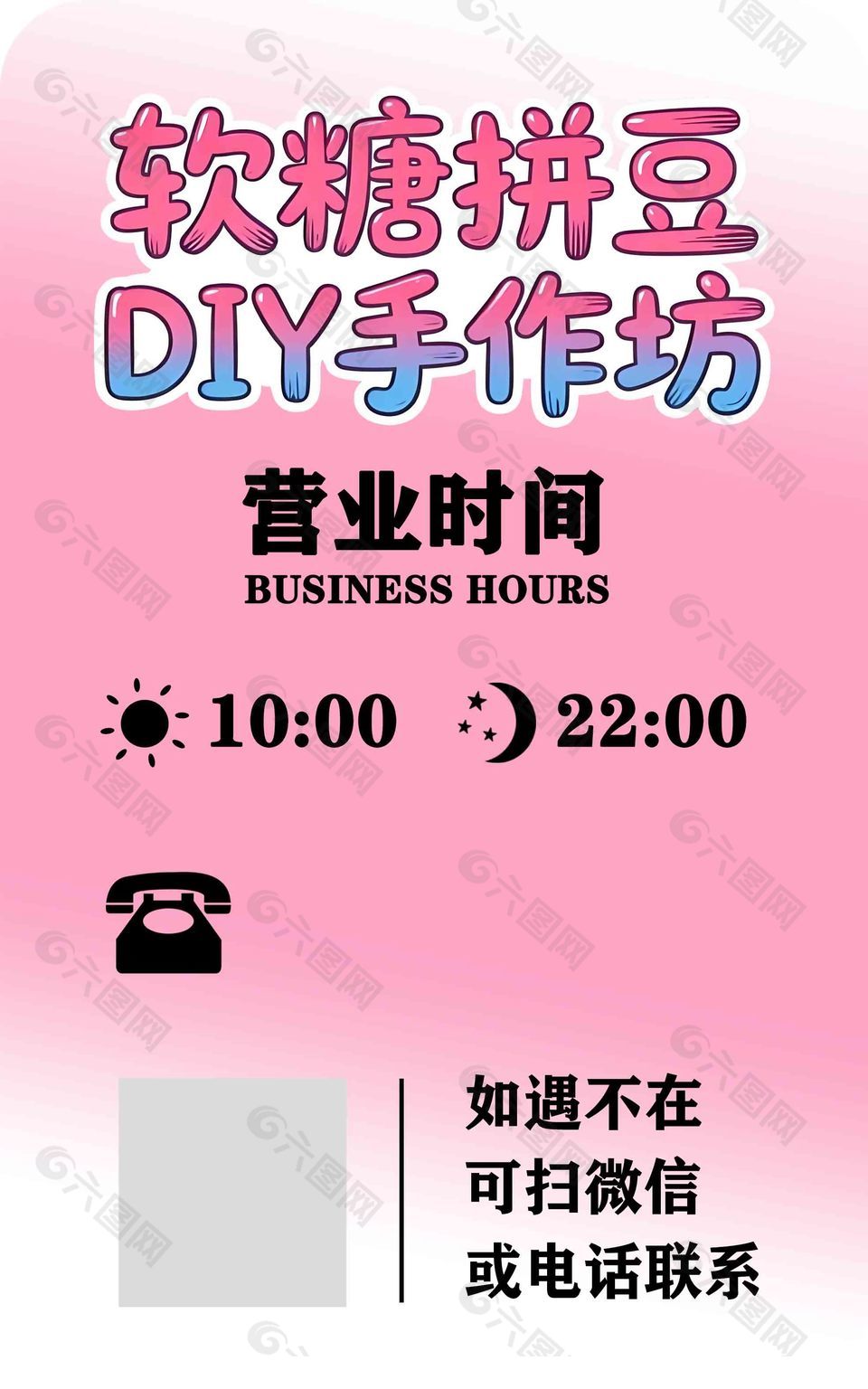 拼豆DIY手作坊營業(yè)時間海報(bào)設(shè)計(jì)