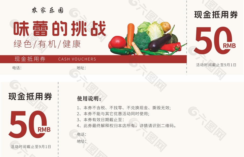農(nóng)家樂園現(xiàn)金抵用券設(shè)計(jì)