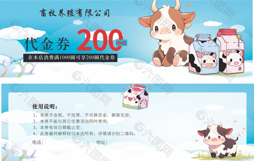 畜牧養(yǎng)殖公司牛奶代金券設(shè)計(jì)