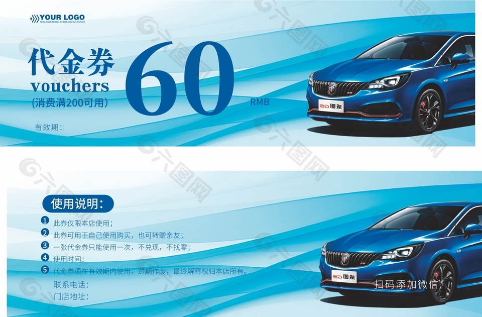 汽車行業(yè)廣告營銷代金券設計