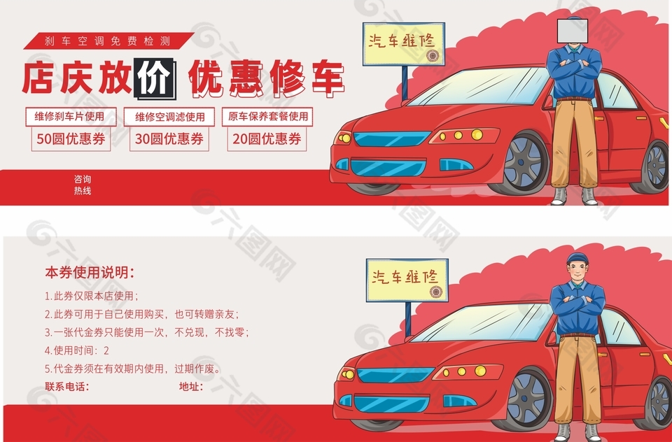 店慶放價優(yōu)惠修車優(yōu)惠券設計