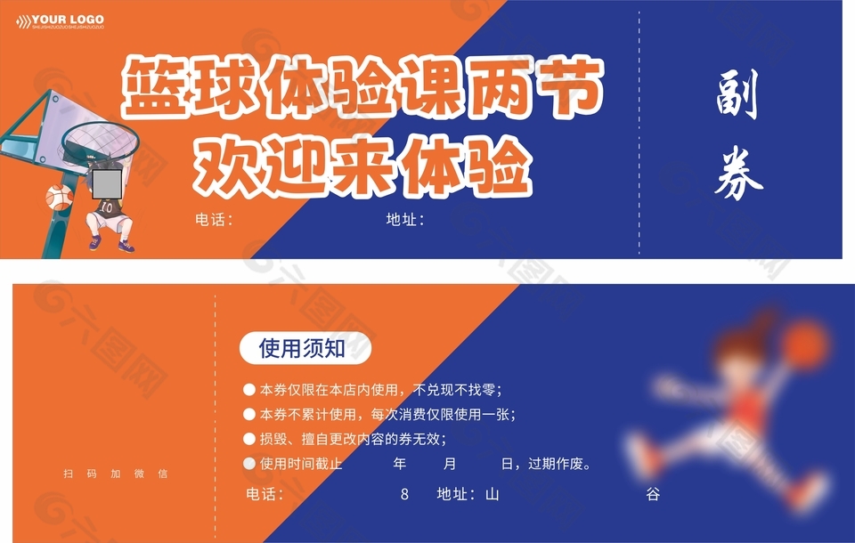 藍(lán)球體驗(yàn)課體驗(yàn)券設(shè)計(jì)