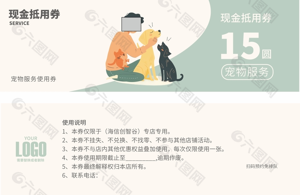 寵物服務現(xiàn)金抵用券設計