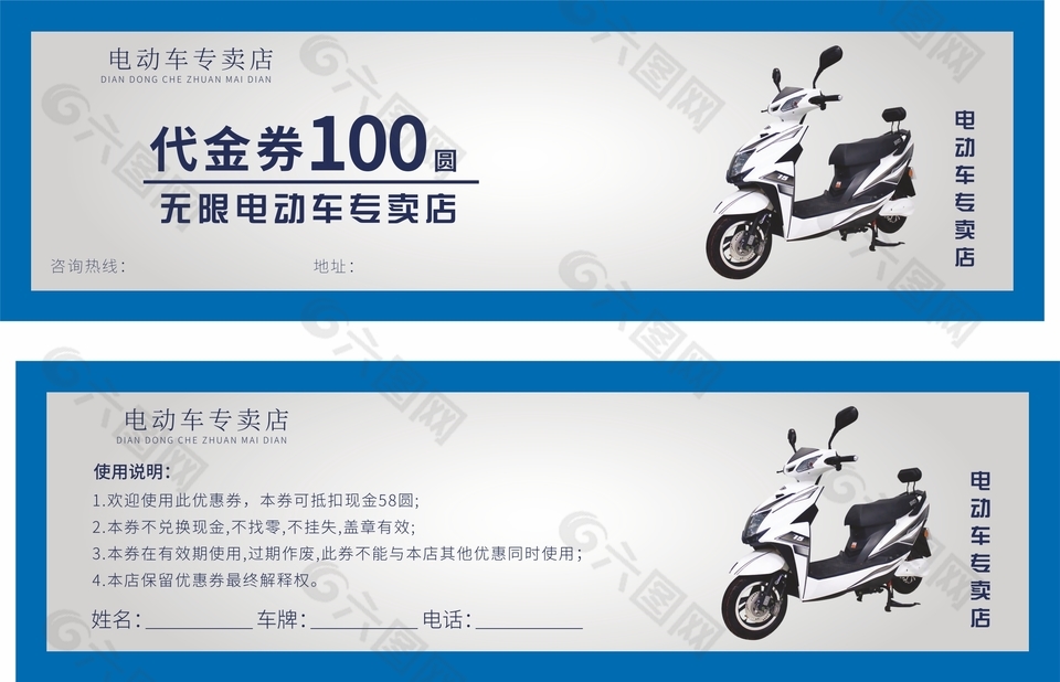 電動車專賣店100元代金券