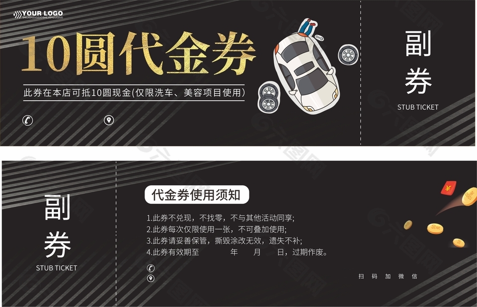 汽車服務10元代金券