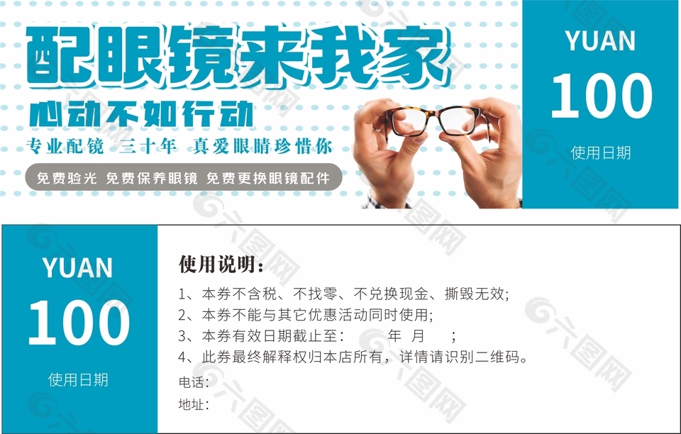 眼鏡店配眼鏡100元代金券