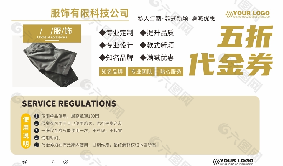 服裝公司五折代金券