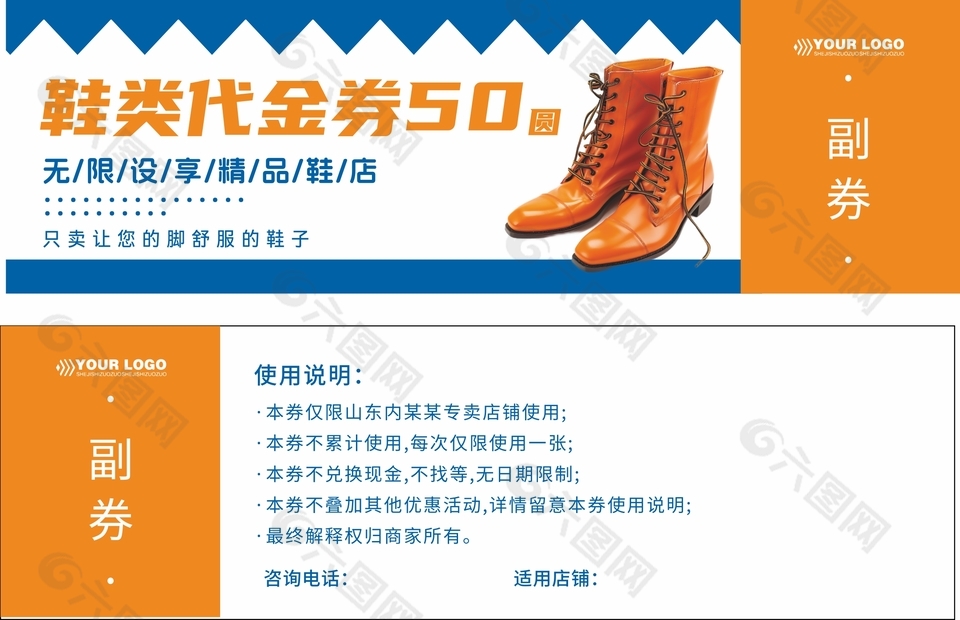 精品鞋店鞋類代金券設(shè)計(jì)