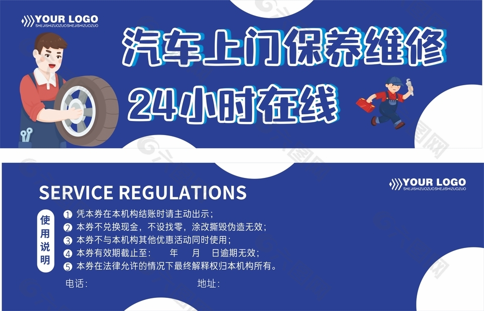 汽車上門保養(yǎng)維修卡券設(shè)計(jì)
