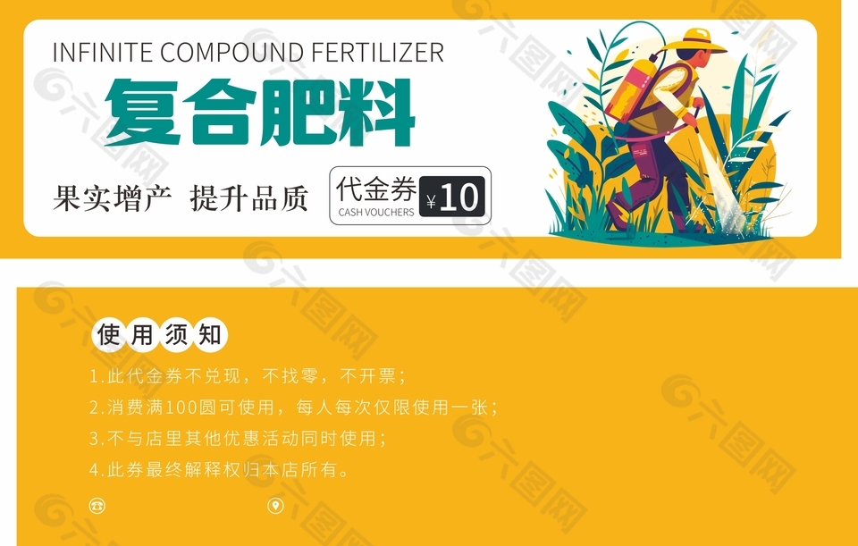 復(fù)合肥料10元代金券