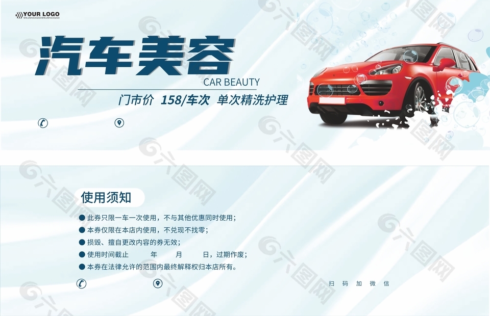 汽車美容護理代金券設(shè)計