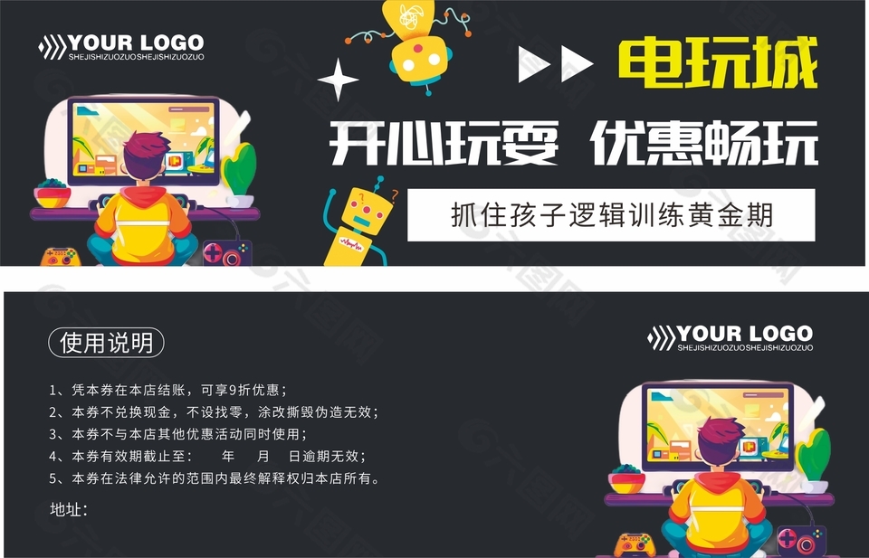 電玩城黑色折扣券設(shè)計