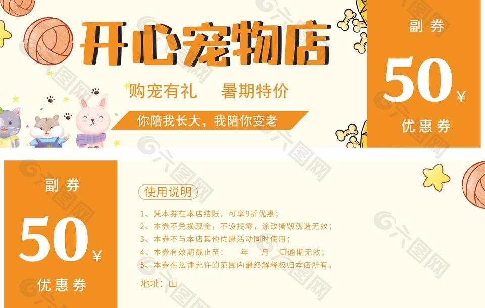 寵物店購寵有禮代金券設(shè)計