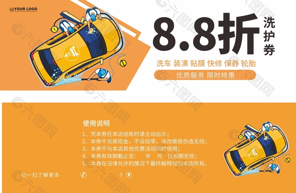 汽車洗護折扣券設計