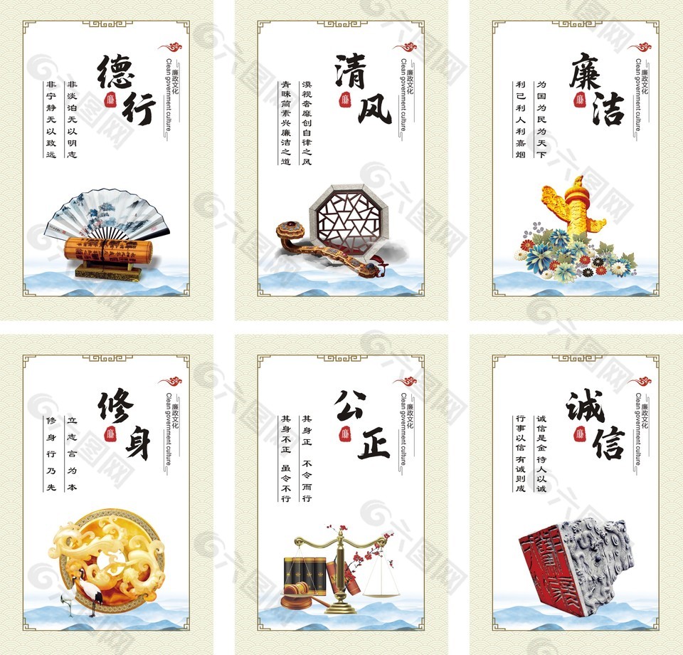 廉政文化教育展板設計