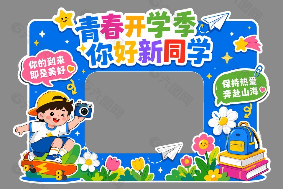 你好新同學(xué)開學(xué)季學(xué)校美陳設(shè)計(jì)