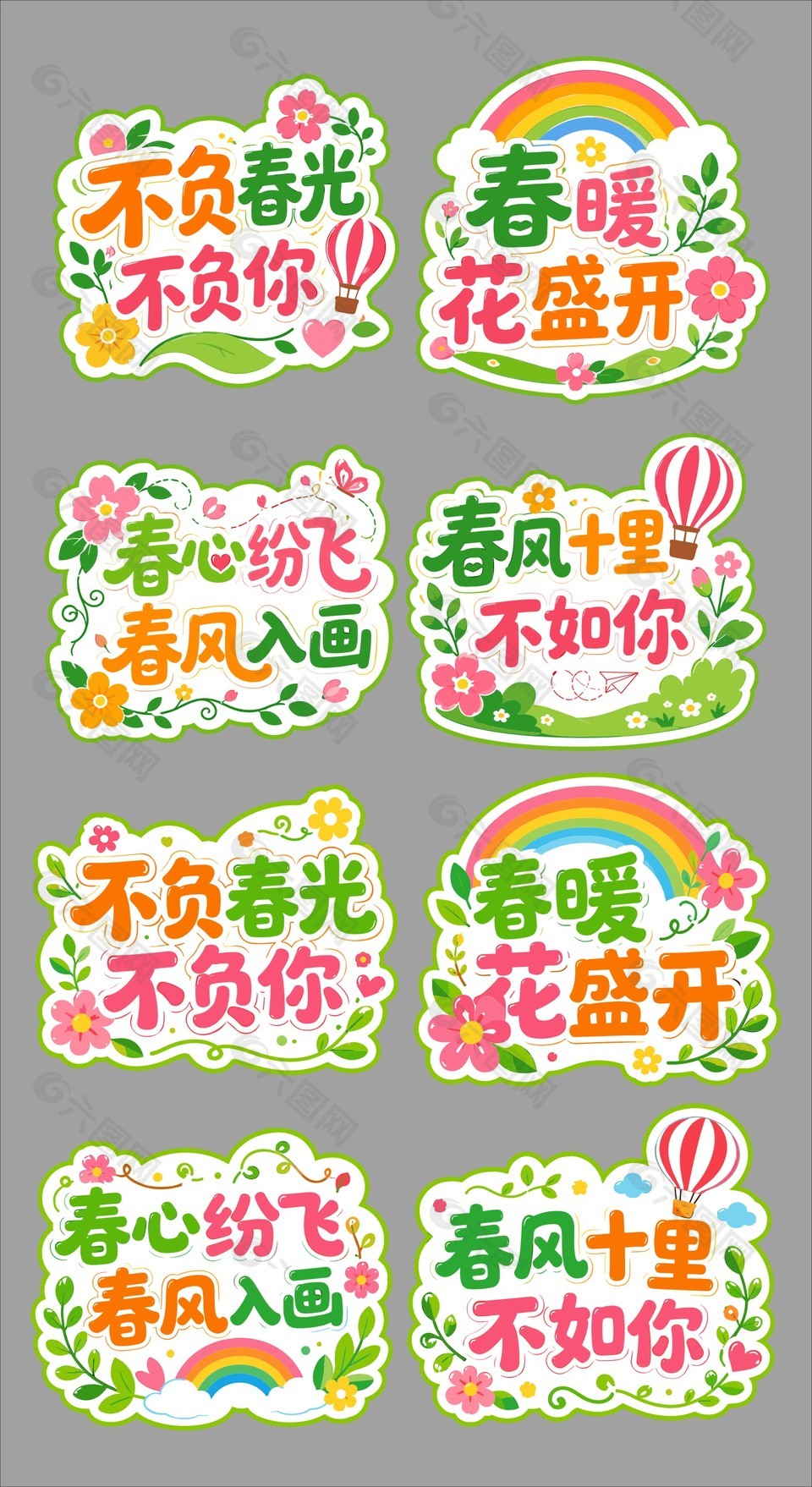 春季氛圍感手舉牌設(shè)計