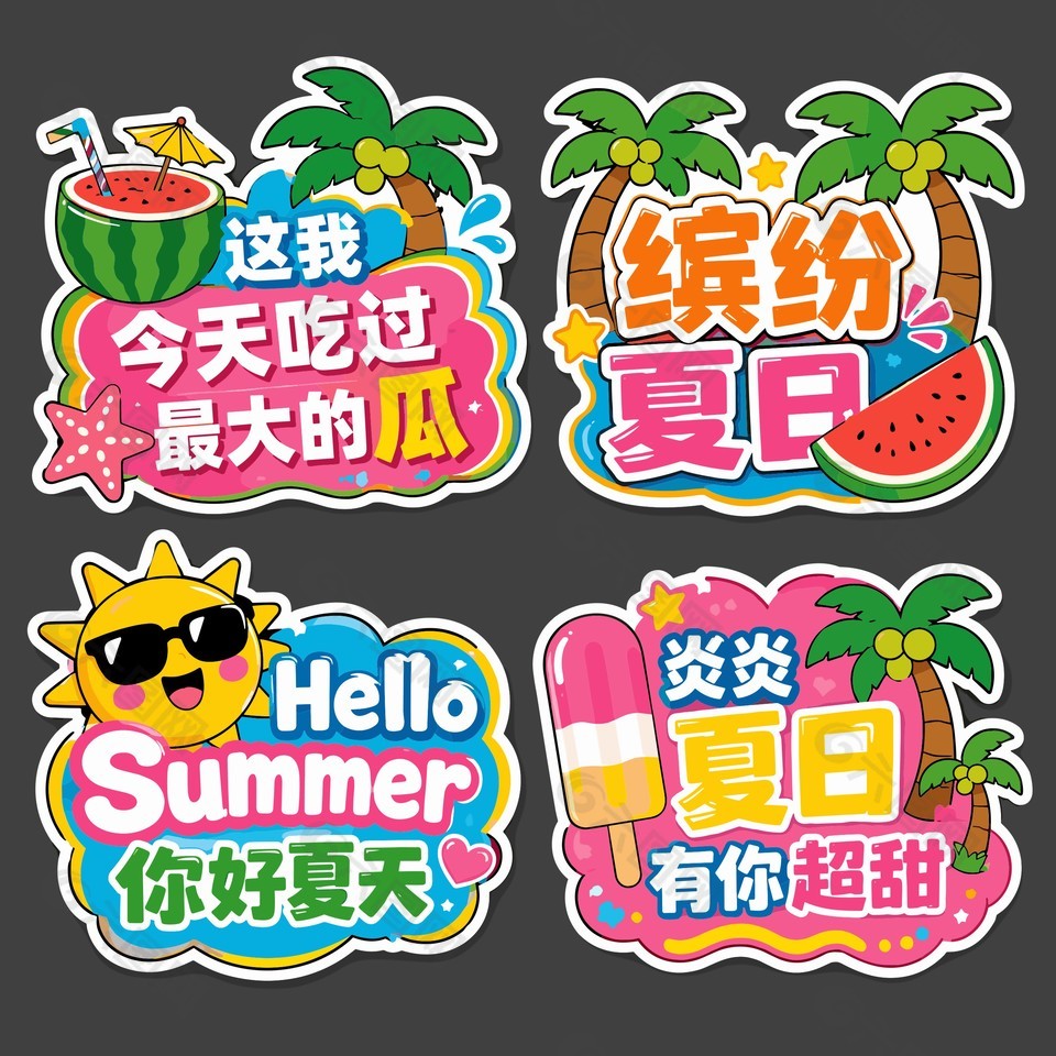 夏季氛圍感卡通手舉牌設(shè)計(jì)