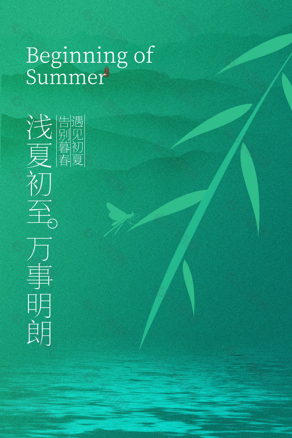 淺夏初至立夏節(jié)氣綠色古風(fēng)海報
