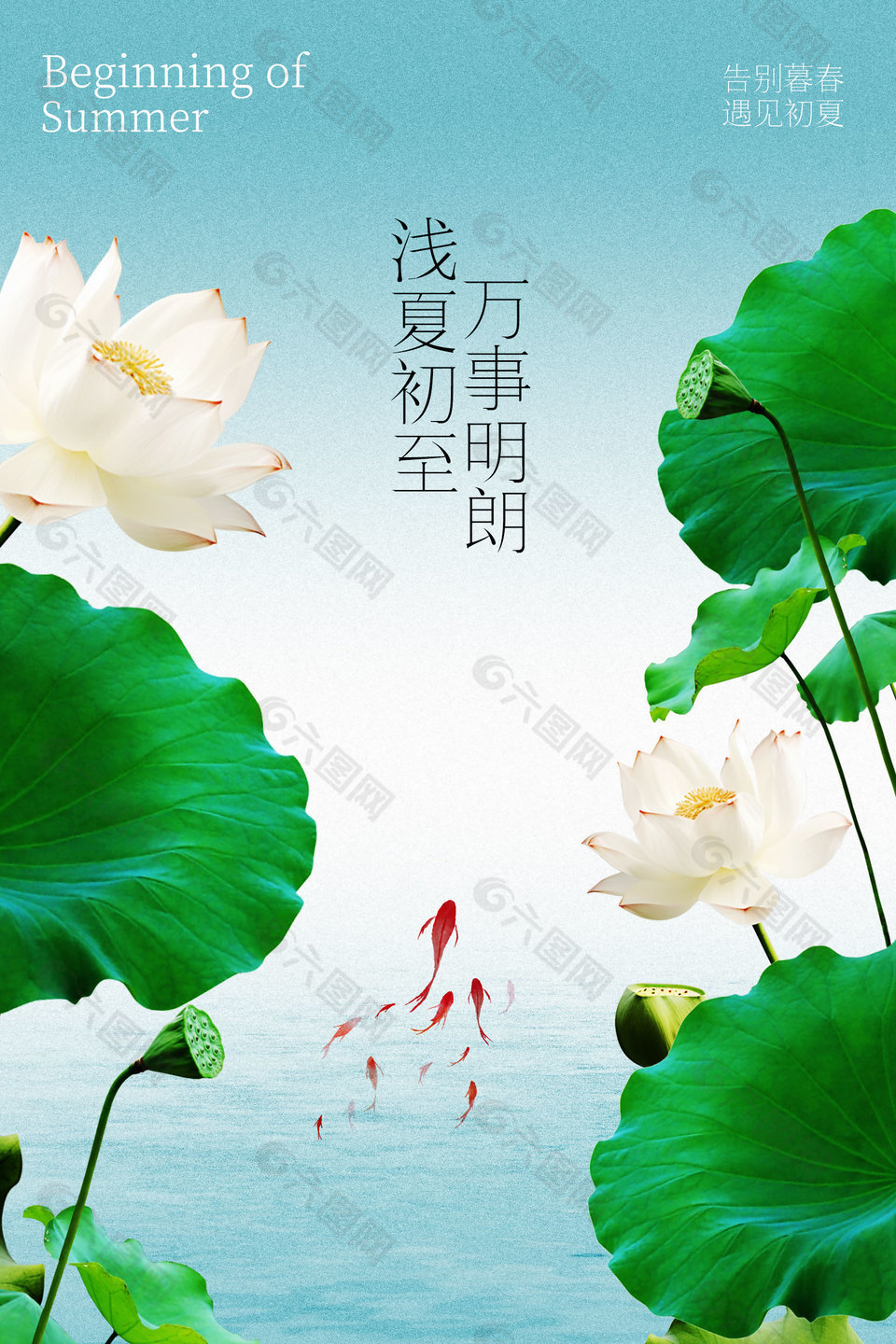 立夏節(jié)氣夏日荷塘詩意畫面海報(bào)設(shè)計(jì)