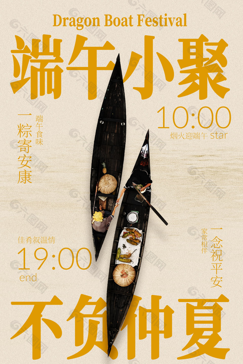 端午小聚不負仲夏活動海報