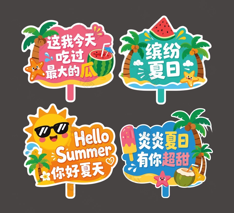 夏季元素裝飾手舉牌設(shè)計(jì)