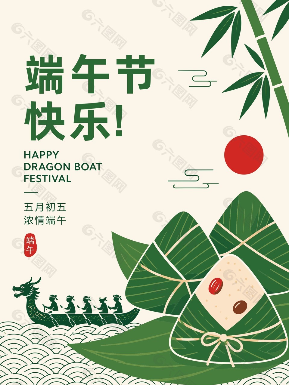 端午節(jié)快樂簡約綠色主題海報(bào)