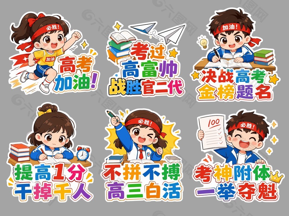 卡通風(fēng)格高考加油氛圍手舉牌設(shè)計