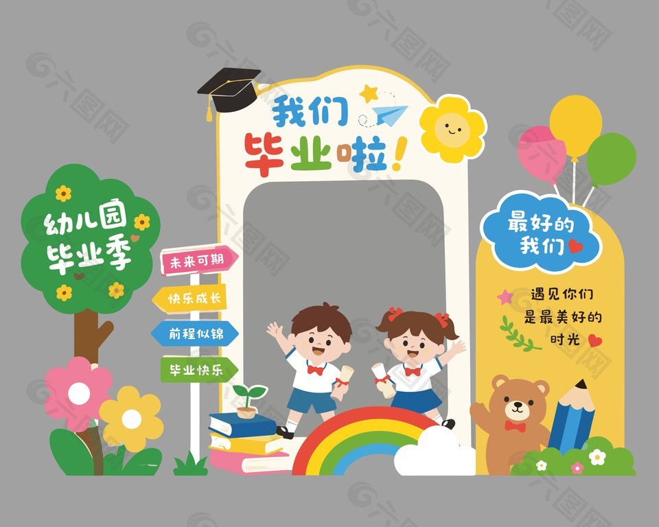我們畢業(yè)啦幼兒園畢業(yè)季美陳設(shè)計(jì)