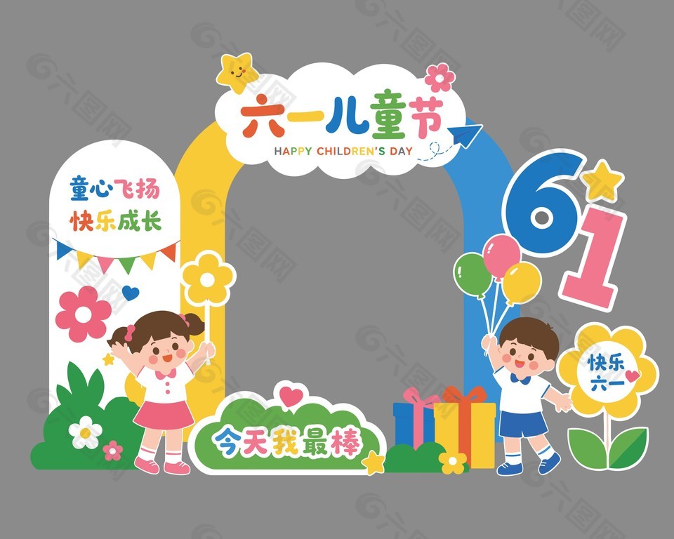 快樂(lè)六一兒童節(jié)卡通美陳設(shè)計(jì)