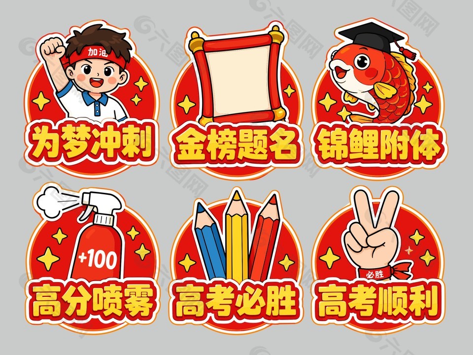 高考主題紅色加油手舉牌設(shè)計