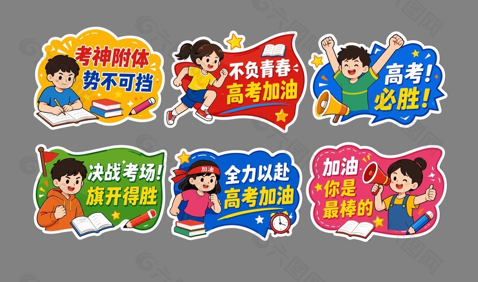 考試加油高考勵(lì)志手舉牌設(shè)計(jì)