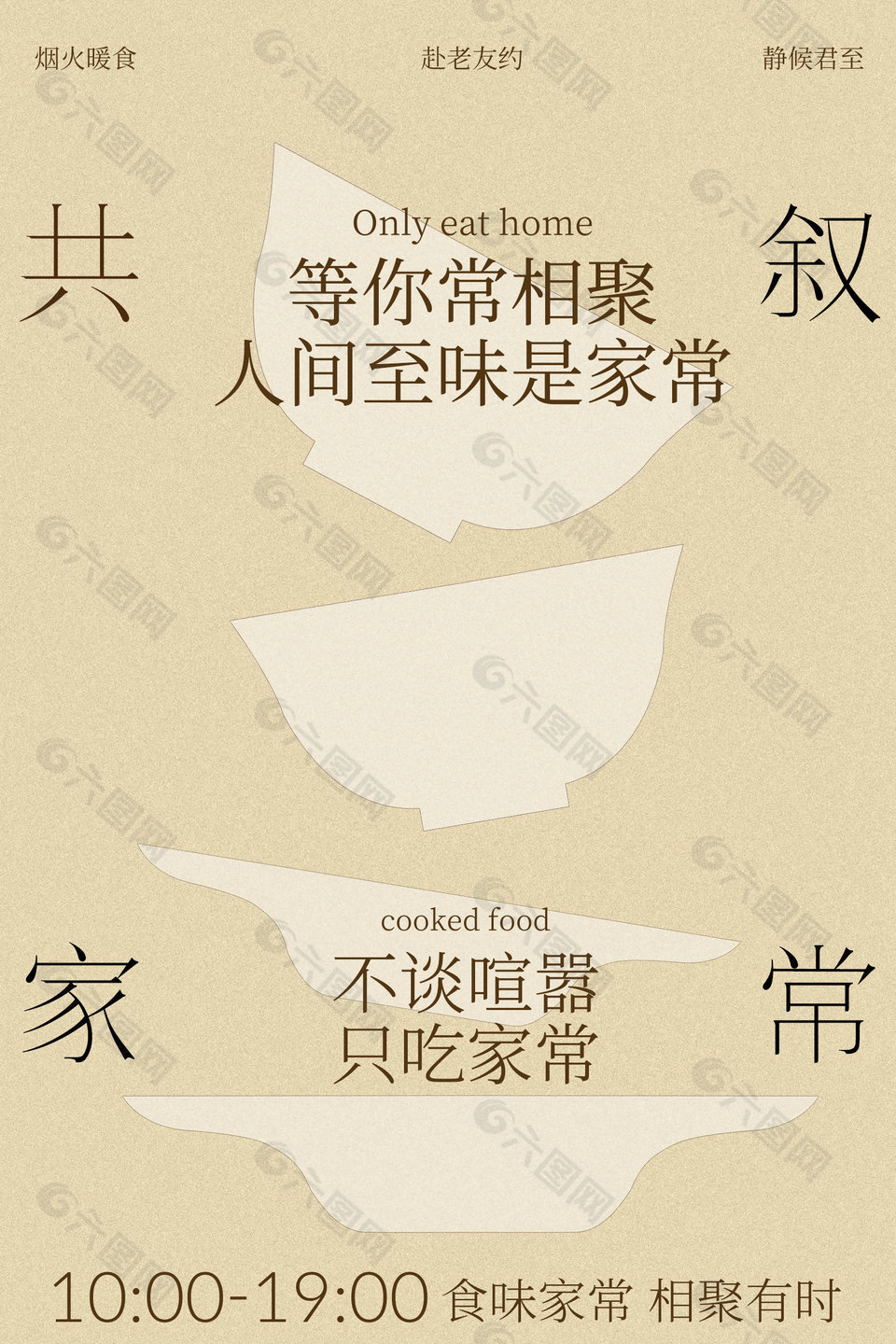 鄰里食堂宣傳海報(bào)