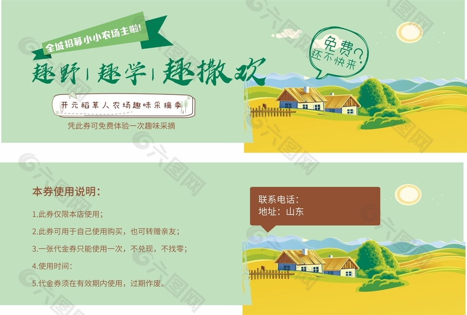 農(nóng)場趣味采摘體驗券設(shè)計
