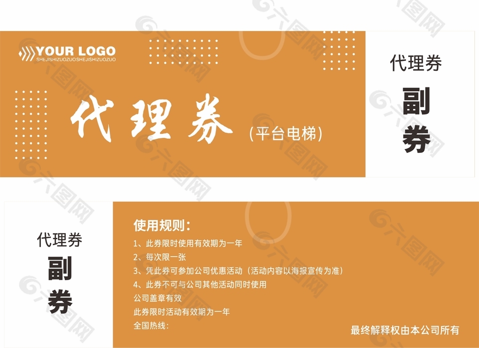 平臺電梯代理券設(shè)計