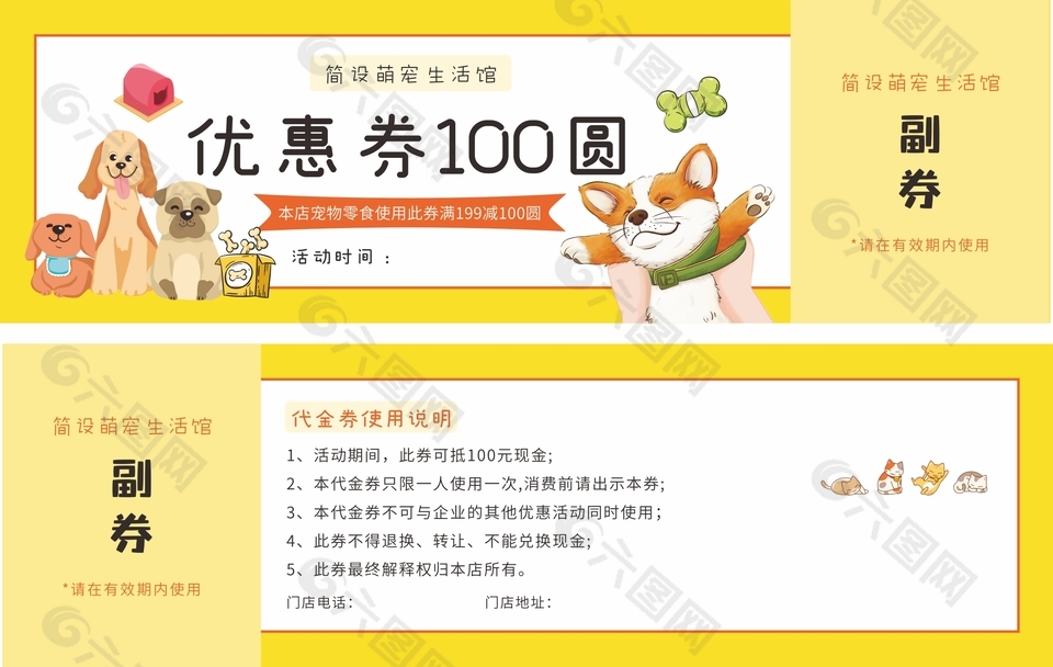萌寵生活館卡通優(yōu)惠券設(shè)計(jì)