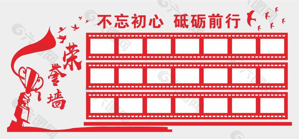 不忘初心砥礪前行企業(yè)榮譽(yù)墻設(shè)計