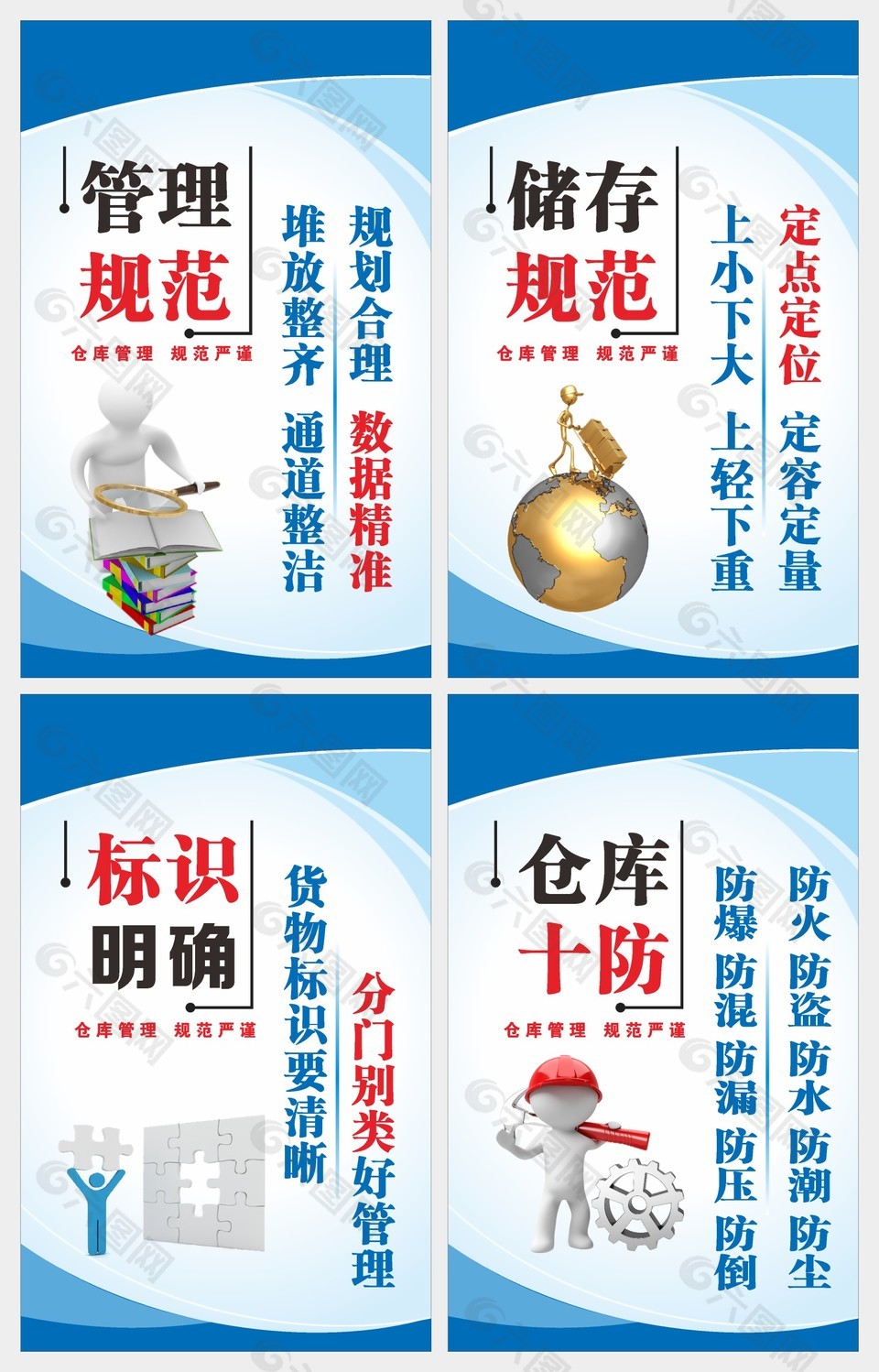 倉庫管理規(guī)范制度海報設(shè)計