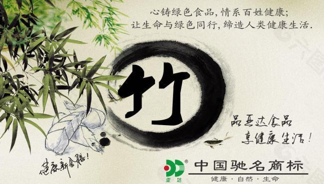 竹文化生活海报图片