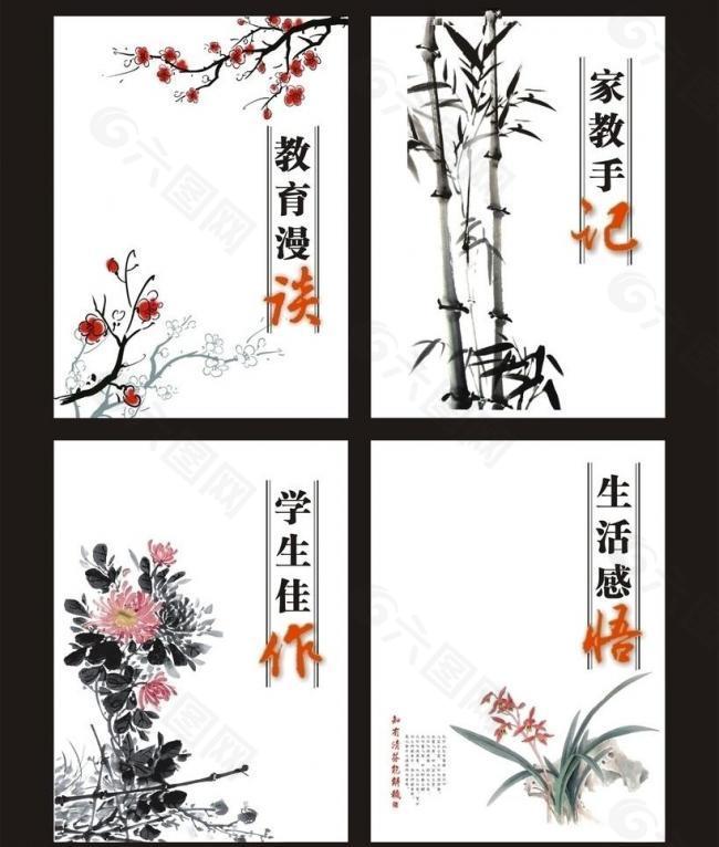 中国风梅兰竹菊画册封面图片