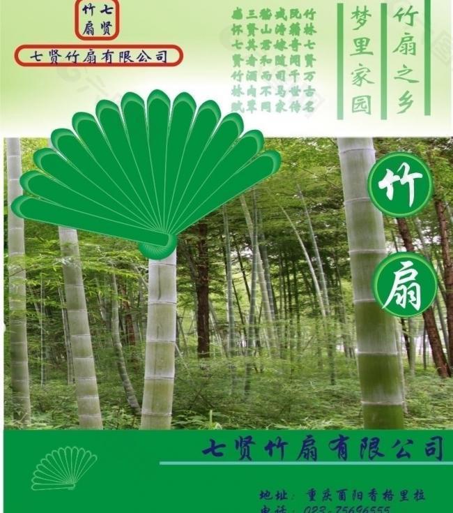 竹扇广告设计图片