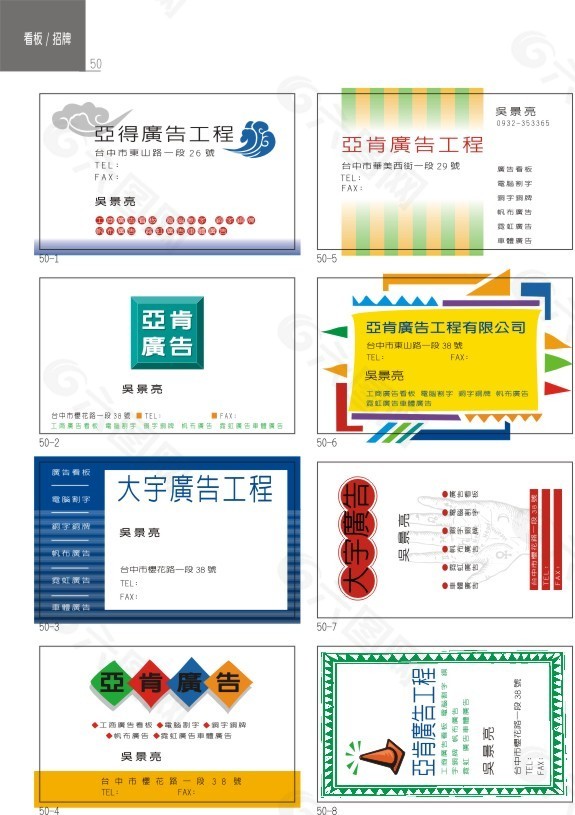 广告公司名片