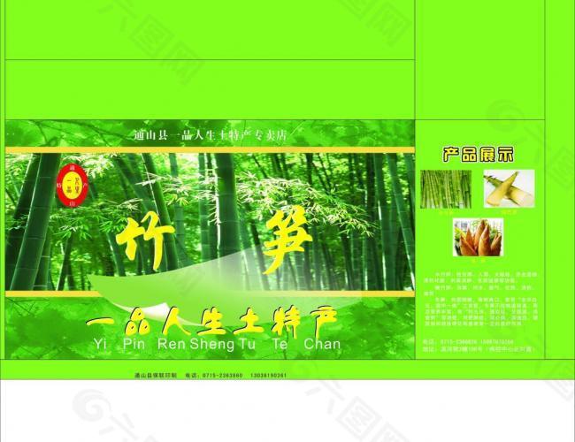 竹笋包装盒图片