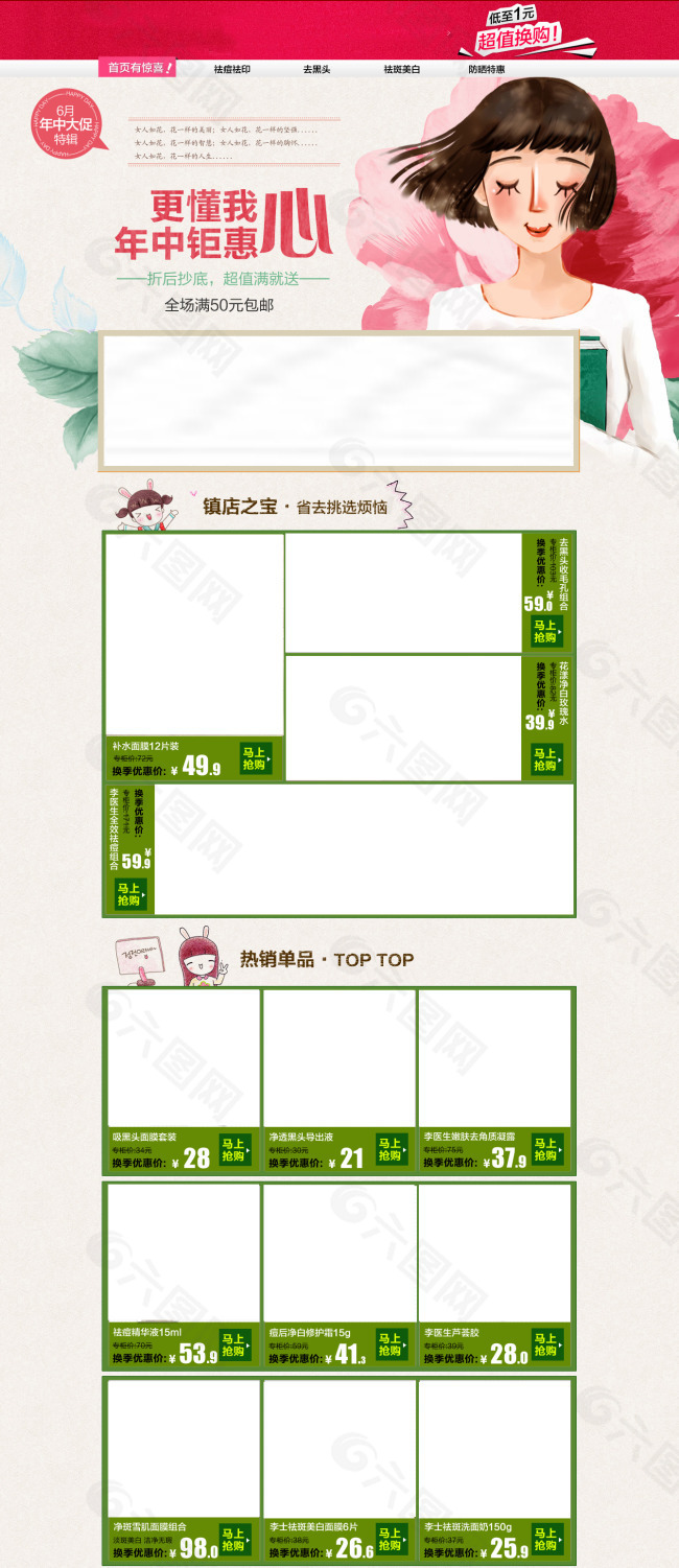 淘宝化妆品首页模板